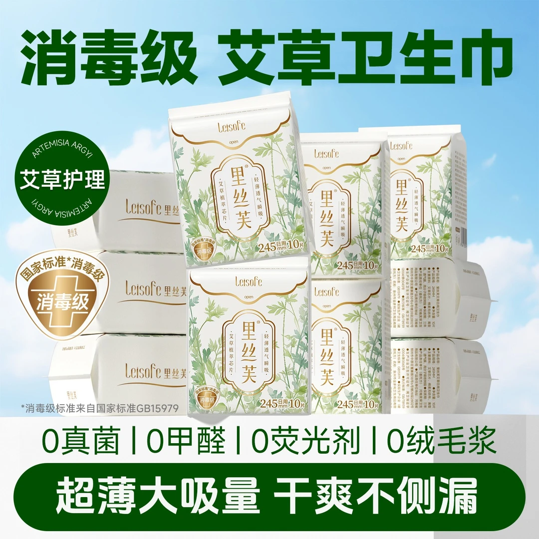 艾草卫生巾消毒级大吸量干爽日用夜用抑菌祛味超薄暖宫姨妈巾