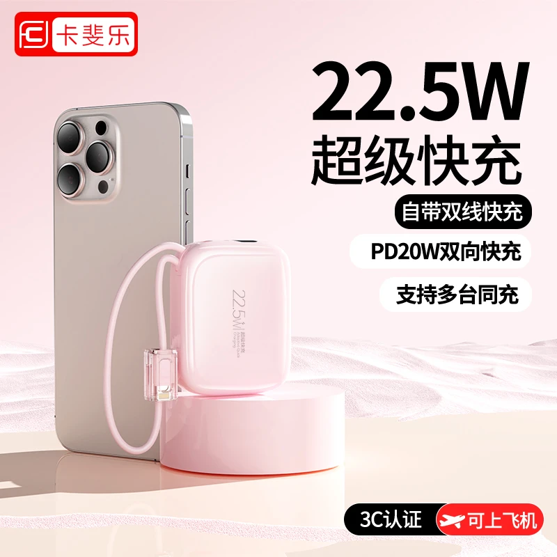 【3C认证】超级快充20000毫安大容量充电宝自带线小巧迷你移动电源