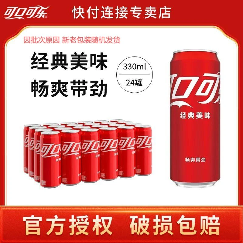 可乐330ml*24罐可口可乐原味含糖汽水碳酸气泡饮料大批量批发特价