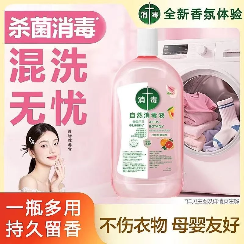 【48H留香】滴香氛衣物消毒液杀菌除菌除螨除异味持久留香非洗衣液