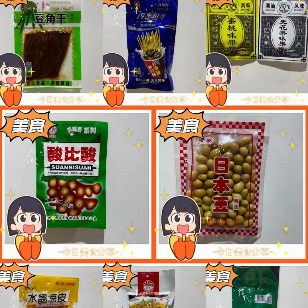 8090童年怀旧小零食