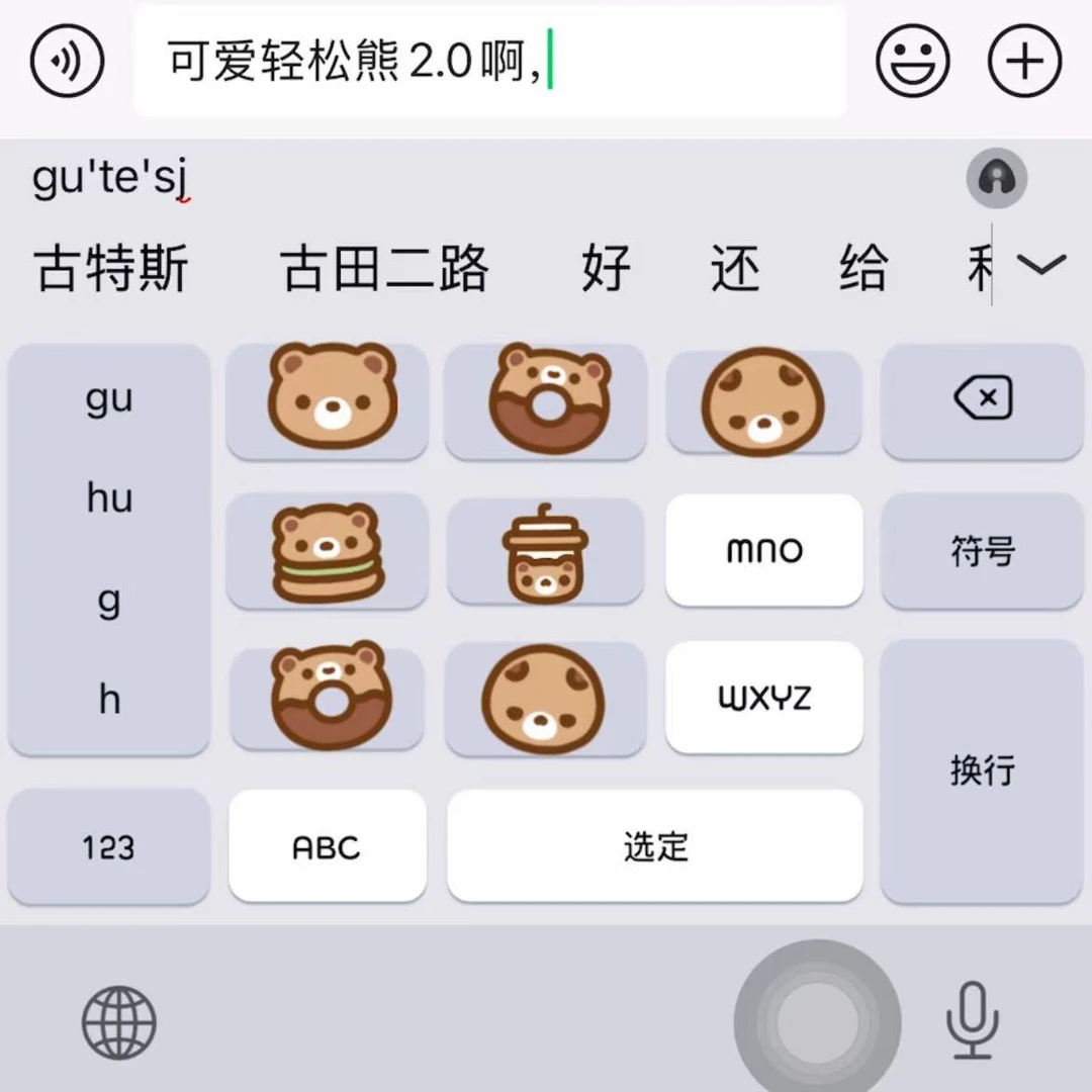 可爱轻松熊2.0仿iOS｜百度输入法苹果安卓键盘皮肤办公配件美化包