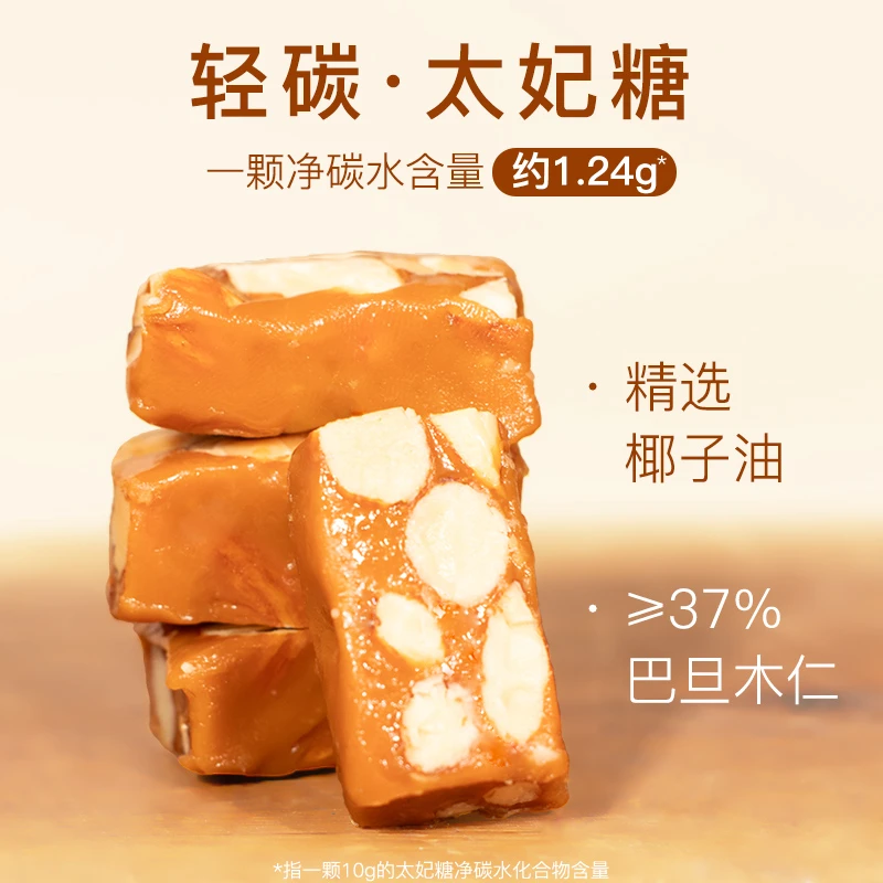 上班充饥食品零蔗糖海盐焦糖太妃糖轻碳水甜品手工巴旦木糖坚果