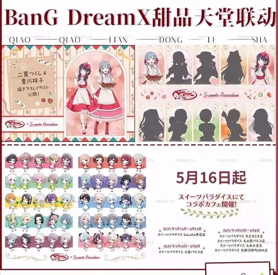 【Bangdream】邦邦甜品天堂联动吧唧 盲盒代拆