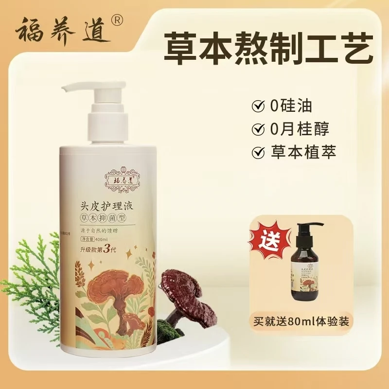 福养道头皮护理液自然健康滋润养护新升级第三代400ml单瓶装