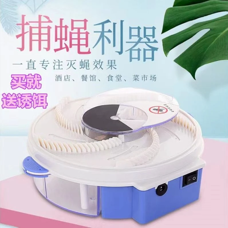 新款捕蝇器灭蝇神器家用电动杀手抓捉驱苍蝇机一扫全自动运费险00
