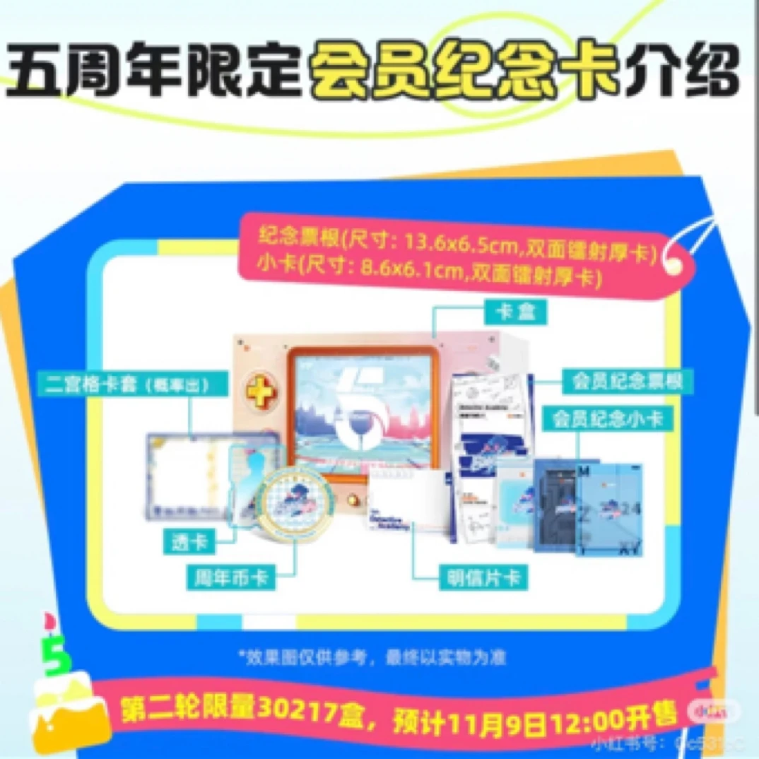 【代拆】名侦探学院五周年纪念卡