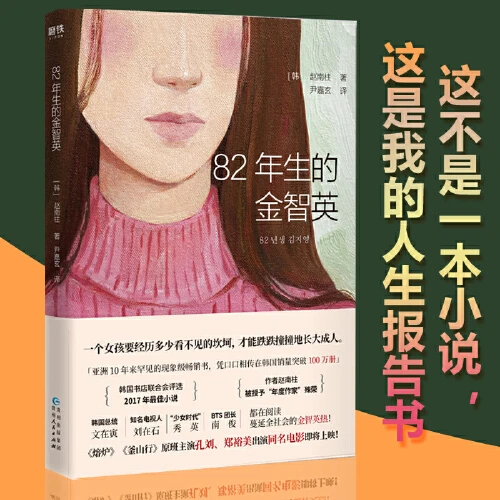 82年生的金智英书籍正版(再版)附手册1本/赵南柱【新华在线】