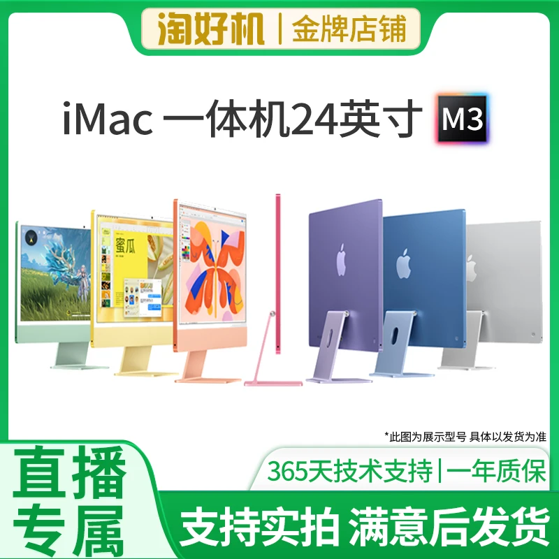 准新品 Apple/苹果 2023款iMac24寸M3芯片一体机设计剪辑办公电脑