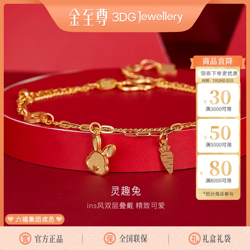 【3期免息】金至尊珠宝黄金兔生肖足金999手链礼物计价BB01011122