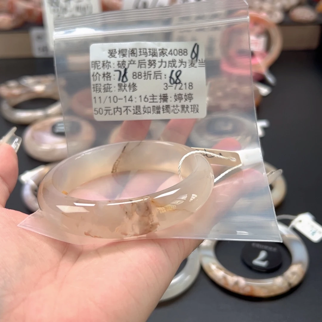 破***员玛瑙/玉髓合金手镯
