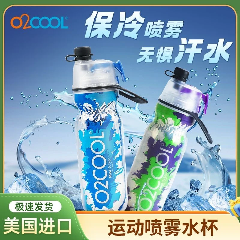 美国O2COOL喷雾运动水杯保冷夏季学生上学专用防摔高颜值儿童水壶