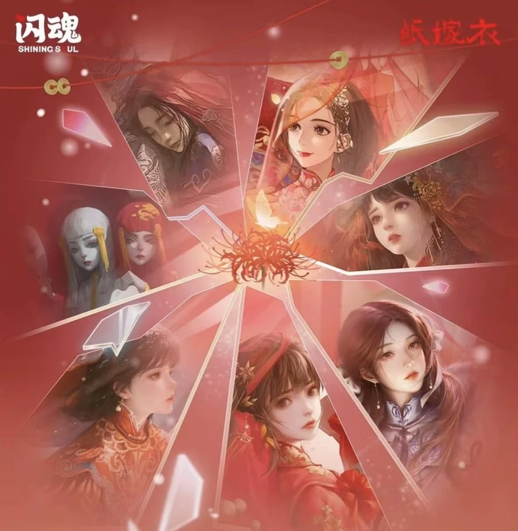 【安安3包车丢手绢】闪魂X纸嫁衣 纸影浮光典藏卡 第一弹