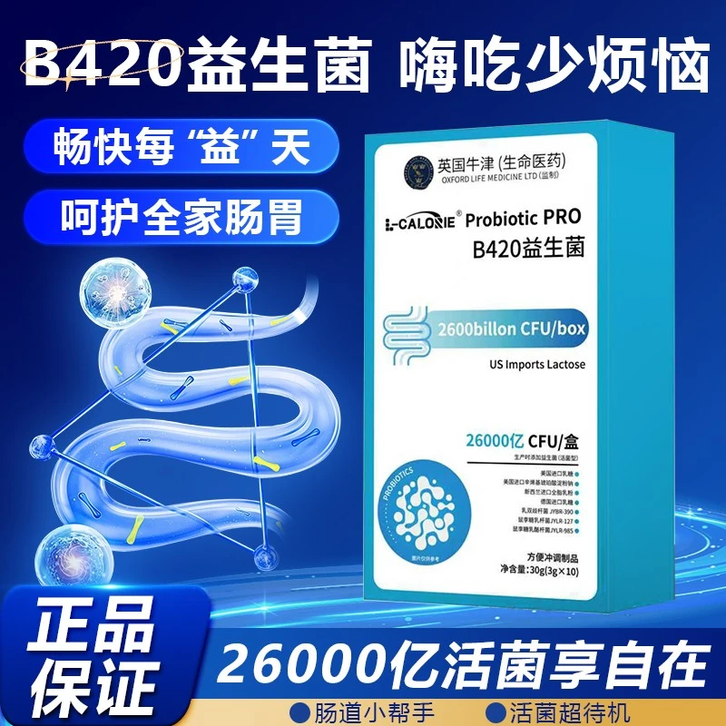 B420活性益生菌无蔗糖26000亿含双歧杆菌益生元肠道管理直达菌群