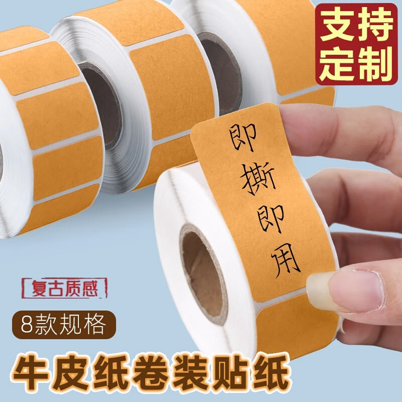 牛皮纸便签贴哑面背胶口取记号物品分类文件可写字不干胶卷筒标记