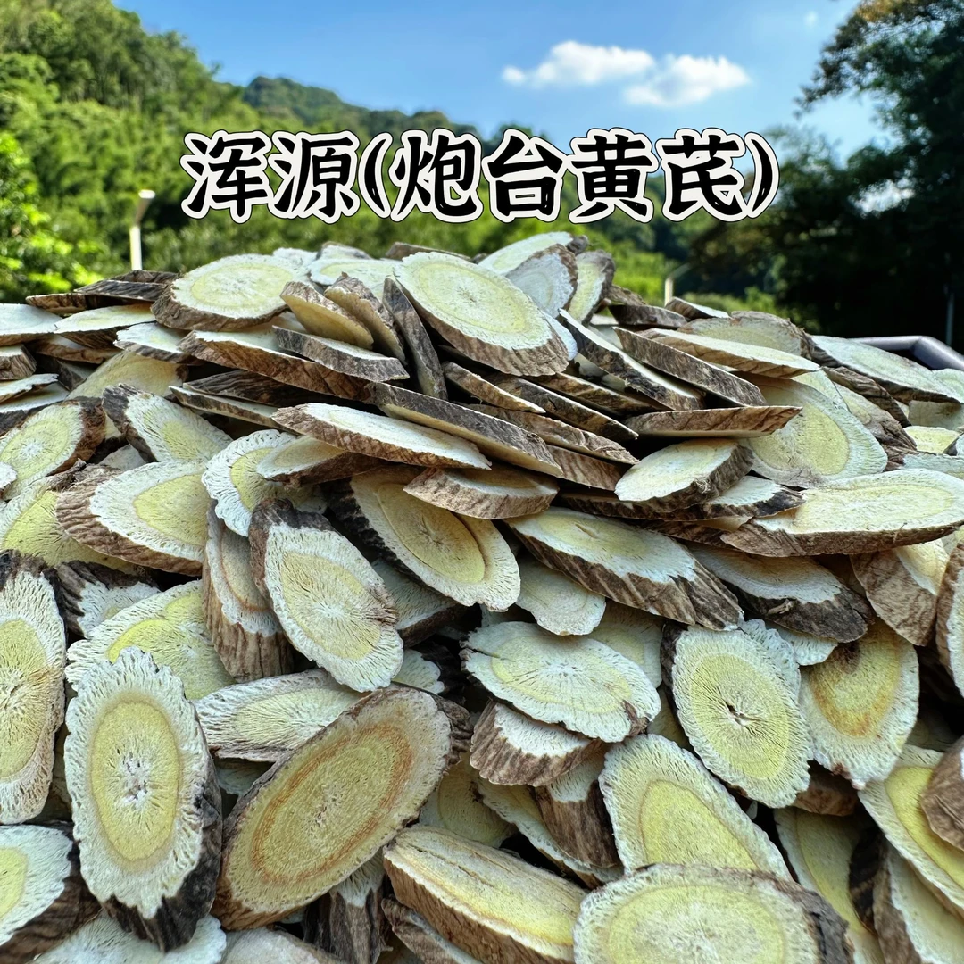 浑源炮台黄芪选片150克煲汤煮茶150克（10克*15包）