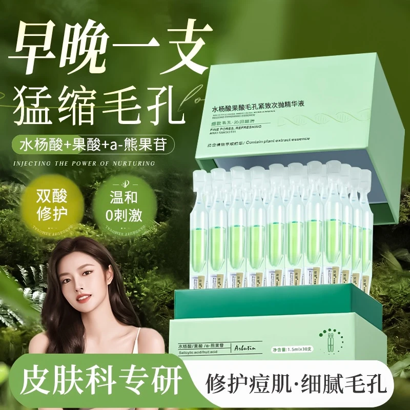 【油痘肌推荐】水杨酸次抛精华液控油祛痘粉刺收缩毛孔闭口提亮肤色