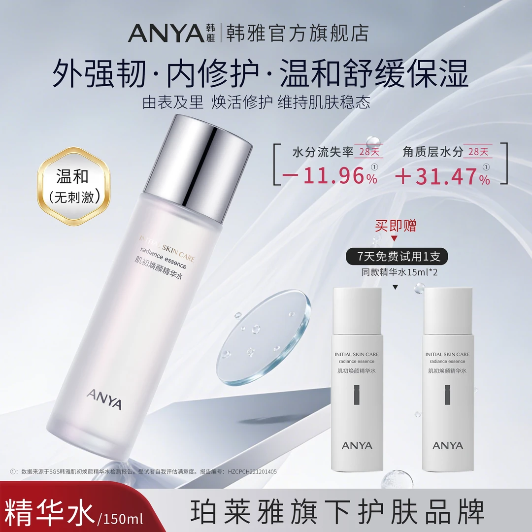 韩雅修护精华水肌初焕颜保湿化妆水赋活B5舒缓爽肤水敏肌补水润肤