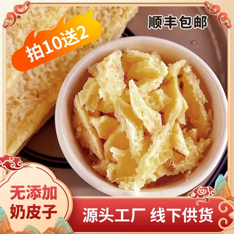 （破碎奶皮子）手工制作无添加剂奶皮子