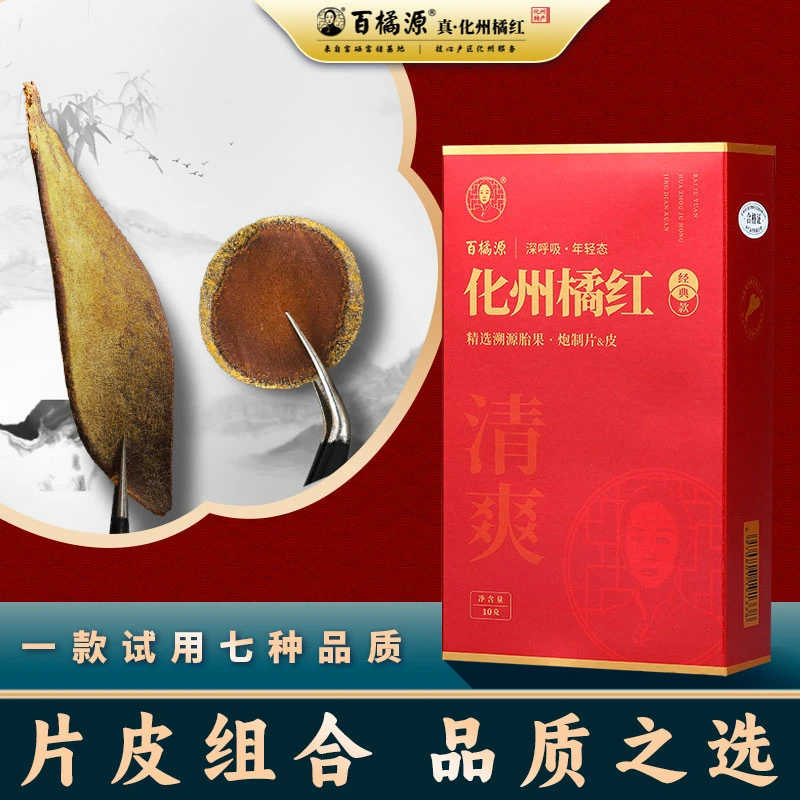【佩娜专属试喝】化橘红果皮果片三蒸三晒好喝不苦陈皮香花果香甜香