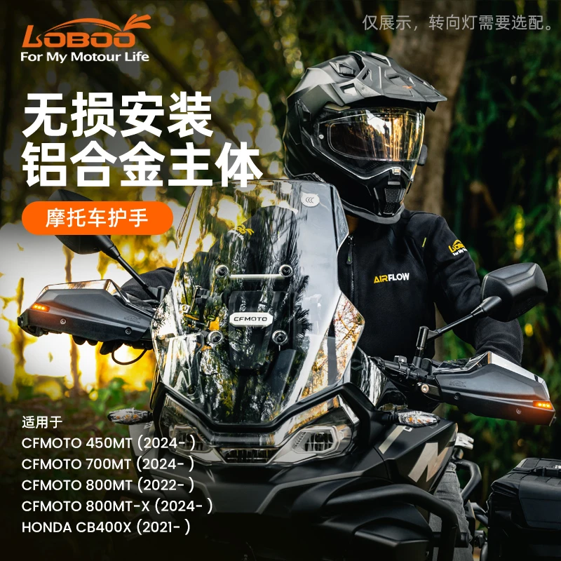LOBOO萝卜摩托车护手适用春风450MT/700MT/800MTX车型适配专用