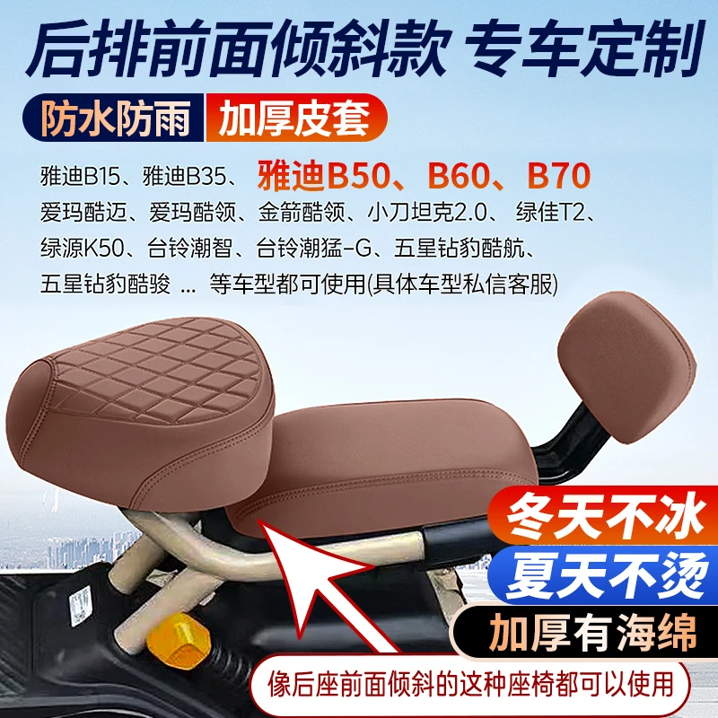 电动电瓶车防水防晒坐垫套雅迪B60B70爱玛台铃加厚夏天秋冬季通用