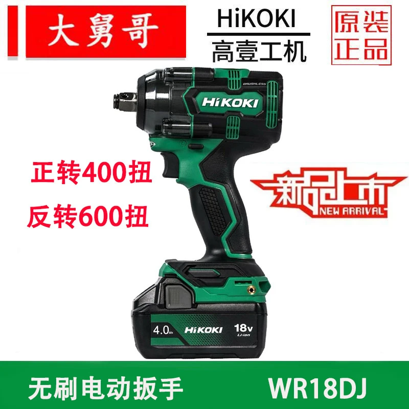 HiKOKI/高壹工机充电式18V电动锂电无刷大扭矩无刷冲击扳手WR18DJ