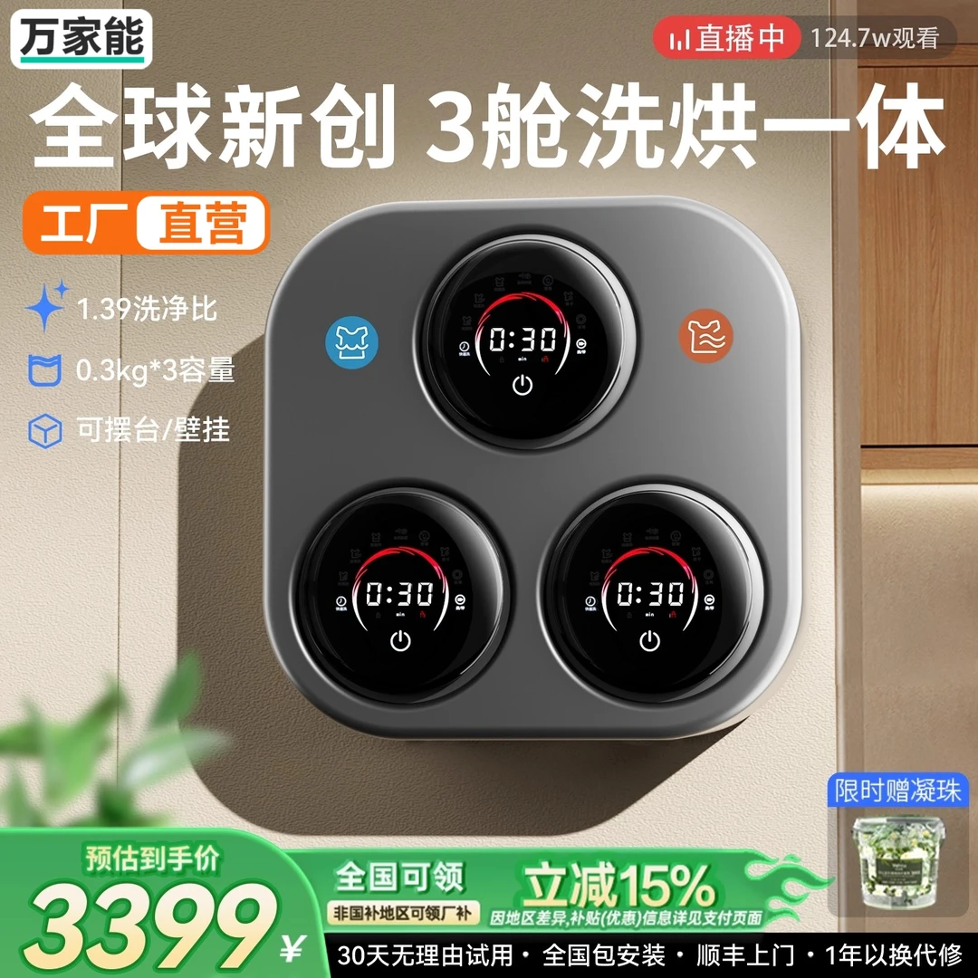 万家能三桶内衣洗衣机内裤筒壁挂式洗烘一体机全自动迷你小型袜子