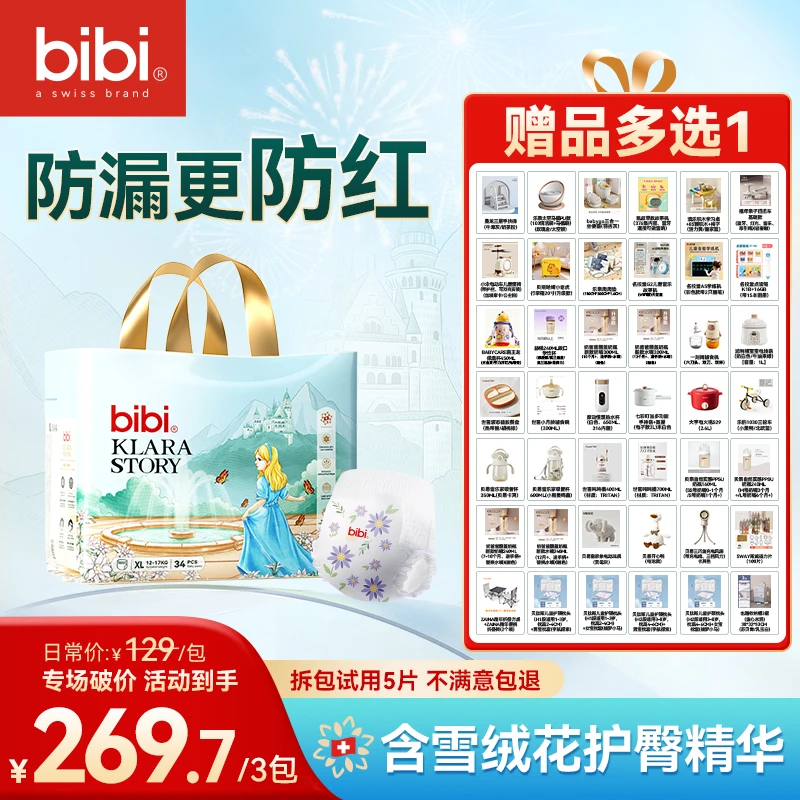 【3包带赠补充链接】bibi克拉拉婴儿纸尿裤拉拉裤xc