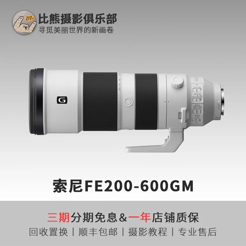 99新 Sony/索尼 FE200-600 GM OSS 二手全画幅长焦打鸟微单镜头