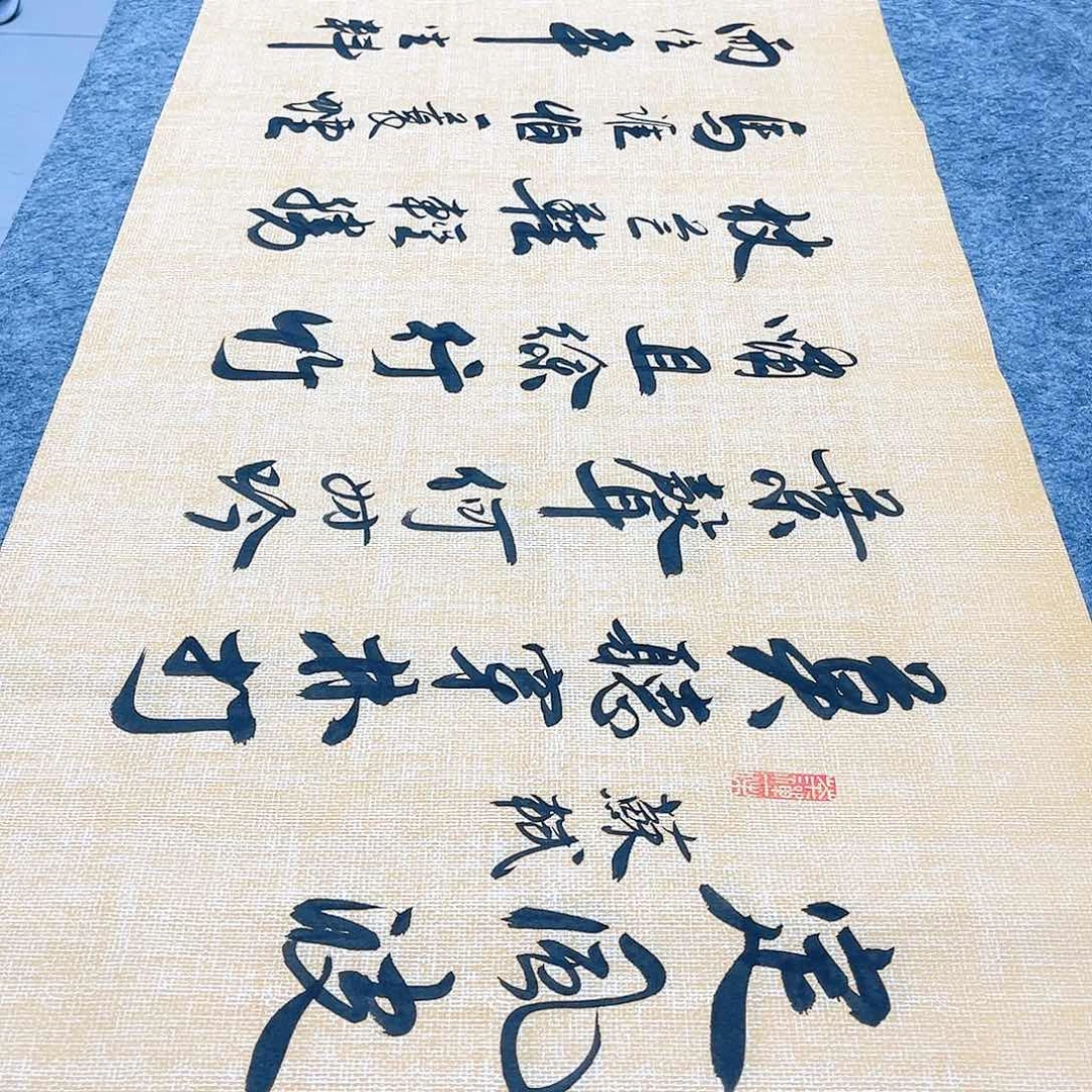 书法宣纸定风波中书协李保军老师手写
