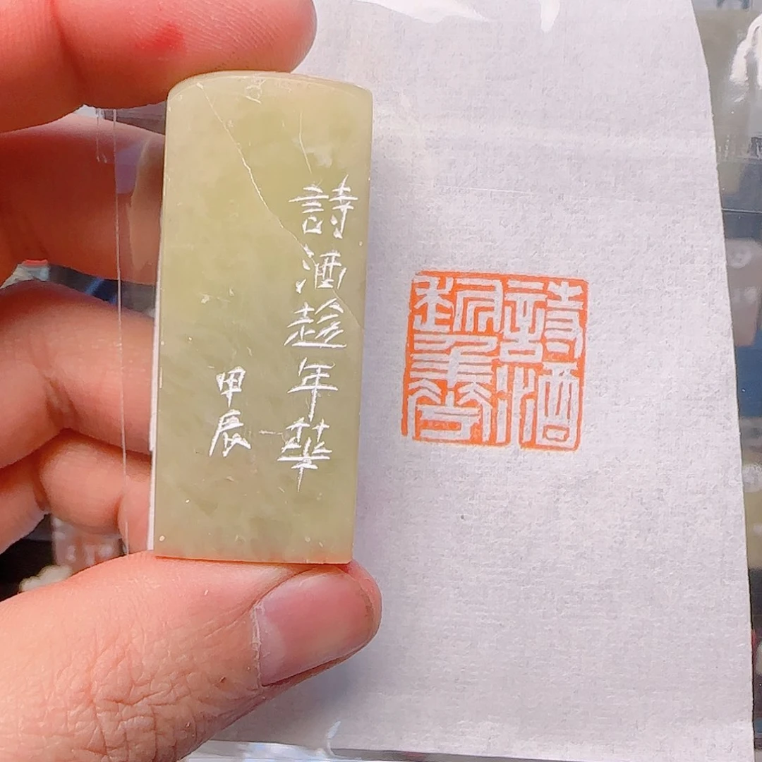 寿山石印石诗酒趁年华