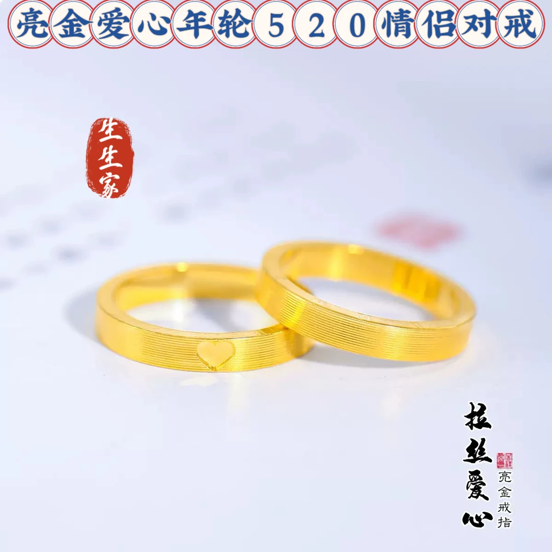 铜合金戒指 金店同款亮金色拉丝爱心年轮戒指520时钟戒指情侣对戒