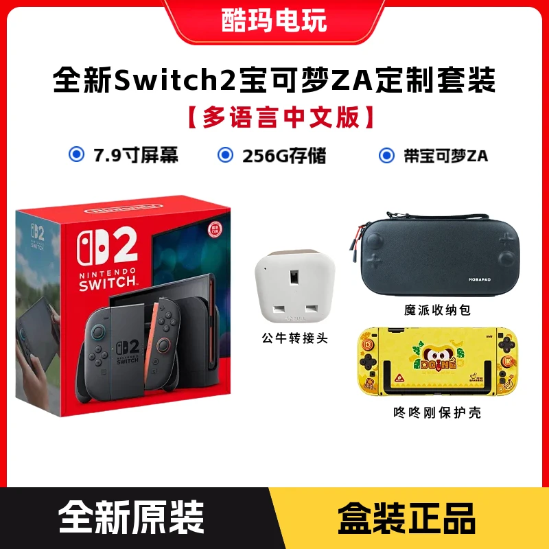 全新港版任天堂Switch2代主机 256G扩容卡定制套装 家用游戏主机