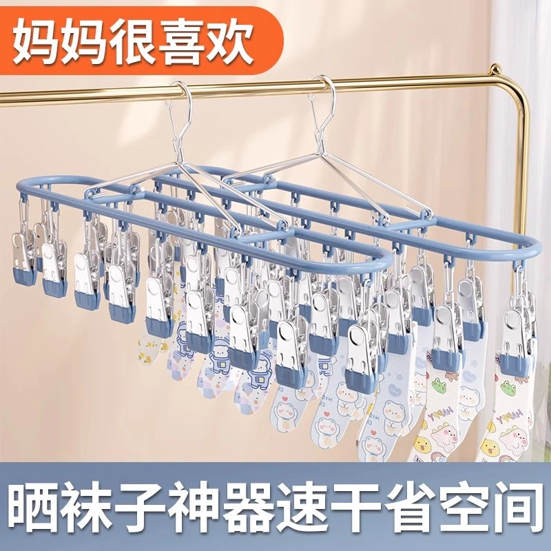 不锈钢袜子晾晒架多夹子阳台多功能防滑防风宿舍挂内裤晾衣架神器