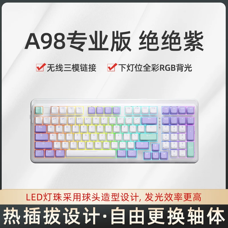 A98专业版98配列 三模客制化机械电竞RGB背光键盘 梦遇轴绝绝紫