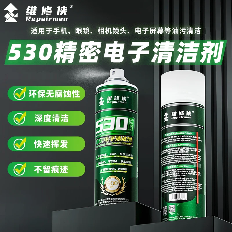 杨长顺维修侠530精密电子清洁剂液晶屏幕贴膜除尘除胶环保清洗剂