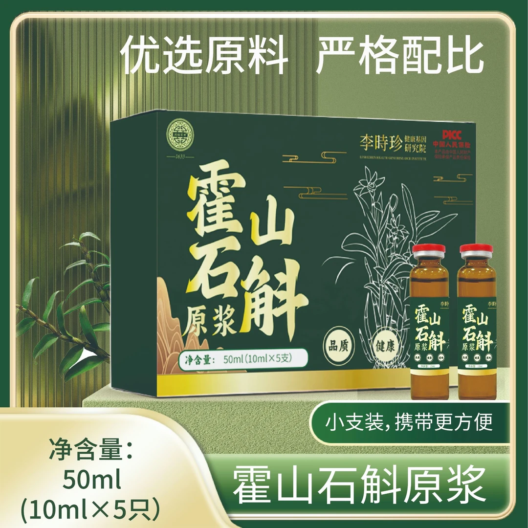 霍山石斛原浆50ml/盒 .
