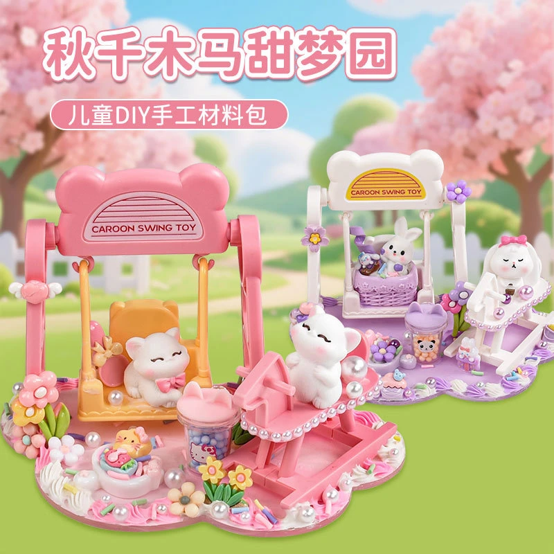 DIY秋千木马甜梦园手工制作材料包奶油胶微缩场景儿童过家家玩具