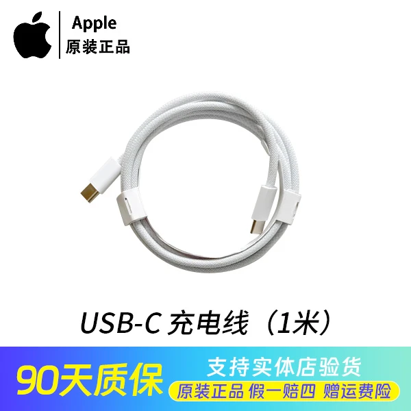准新品  Apple/苹果 60W编织线双C接口/1米长度 15-16PRO通用