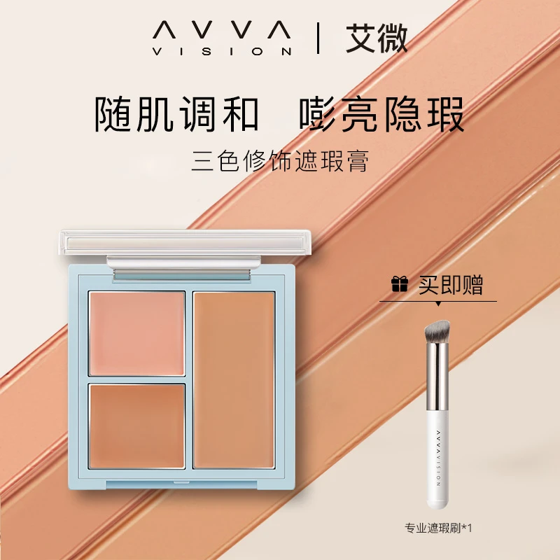 AVVA/艾微三色修饰遮瑕遮瑕膏修颜膏遮斑遮痘遮盖斑点痘印脸部