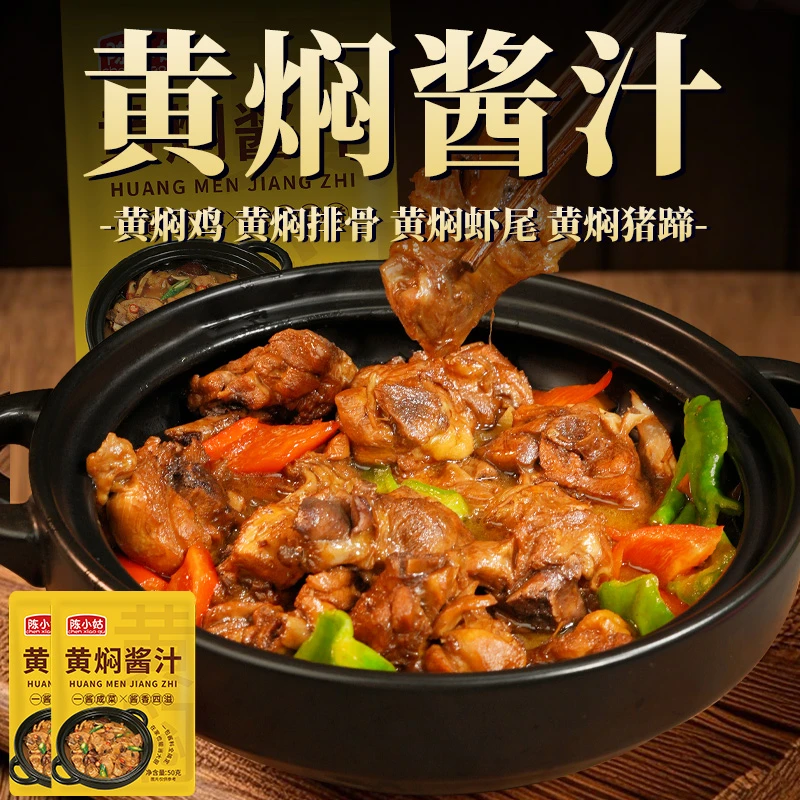 厨用特色黄焖酱汁家用黄焖鸡黄焖排骨牛肉料汁黄焖猪蹄调味