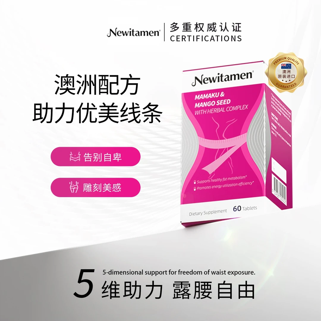[3瓶装]Newitamen澳洲小妖精丸超模膳食小腹婆60粒/瓶