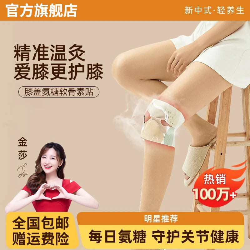 【官方旗舰店】元气膝盖贴氨糖软骨素贴膝盖艾灸热敷贴椎名达人推荐