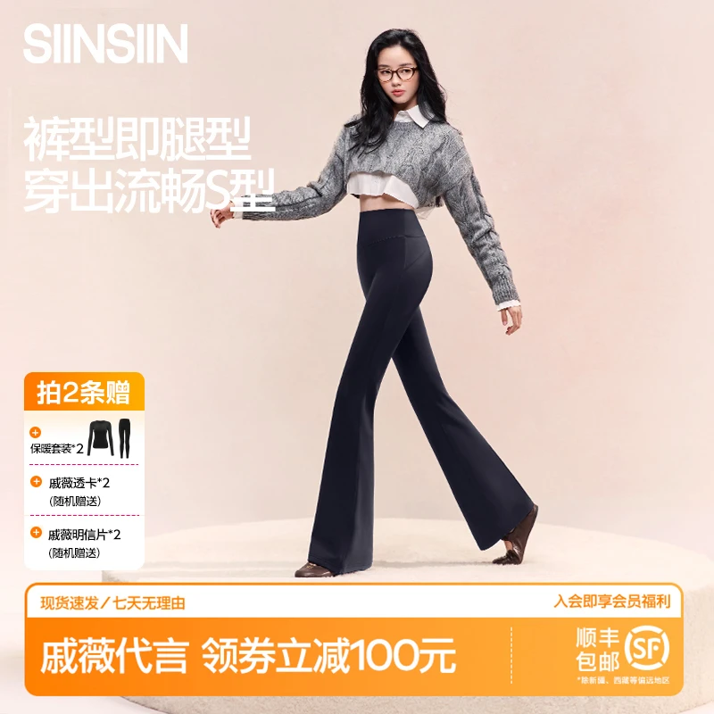 单条装【戚薇代言】SIINSIIN女神喇叭裤光面春秋显瘦微喇鲨鱼裤子