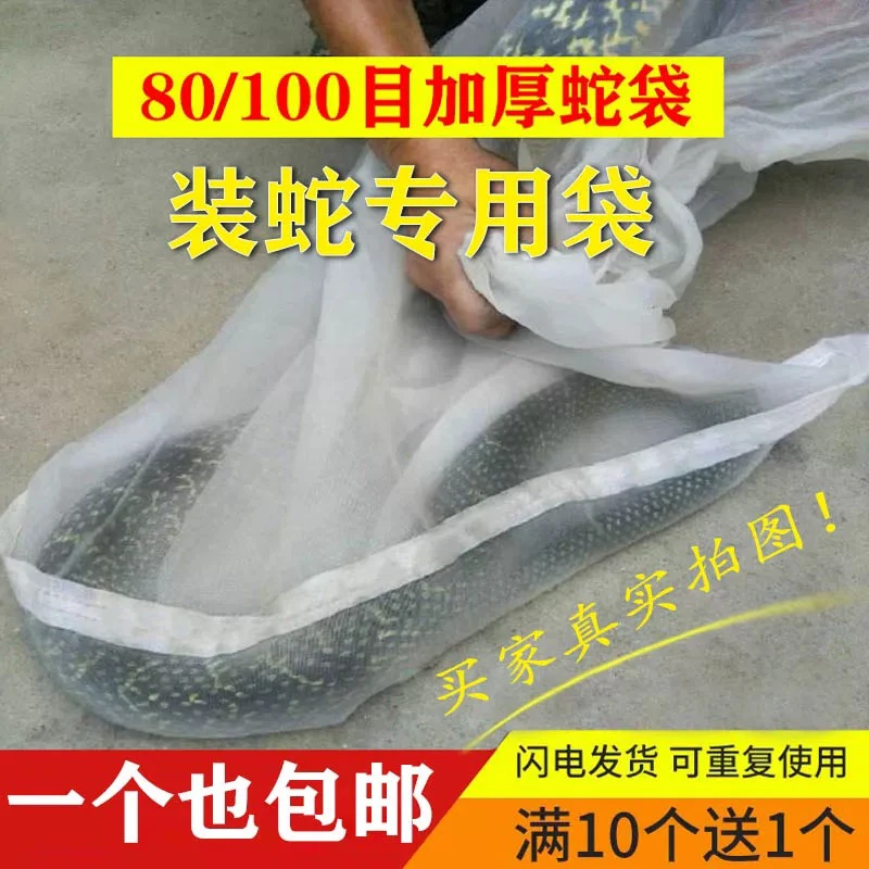 蛇袋网密加厚尼龙密网袋装蛇专用收蜂网套黄鳝青蛙甲鱼透气纱网袋
