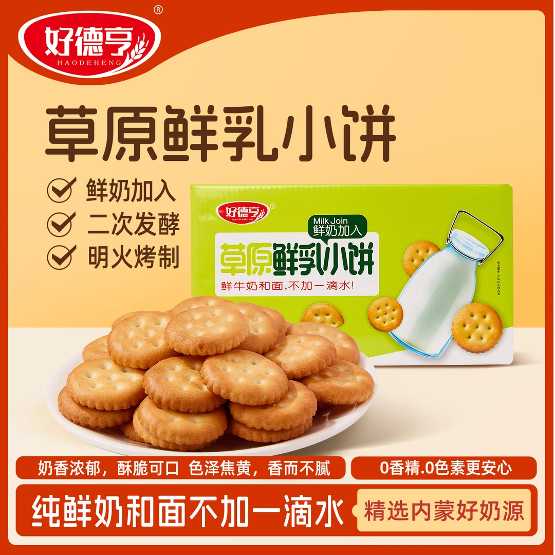 好德亨内蒙古草原鲜乳小680g原味小圆饼日式牛奶晚上上班充饥食品