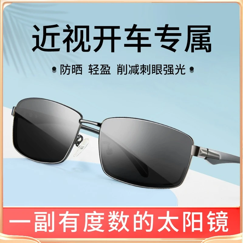 近视墨镜男款带度数开车专用近视太阳镜男士偏光防紫外线强光眼镜