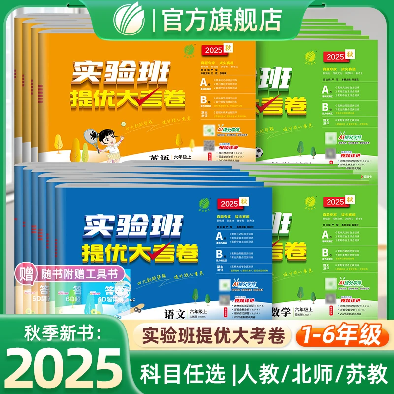 2025秋春雨小学实验班提优大考卷1-6年级上册考试卷