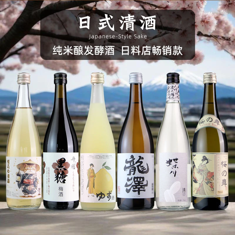 纯米酿日式甘口清酒日料微醺纯粮发酵酒居酒屋烧鸟低度微醺小酒